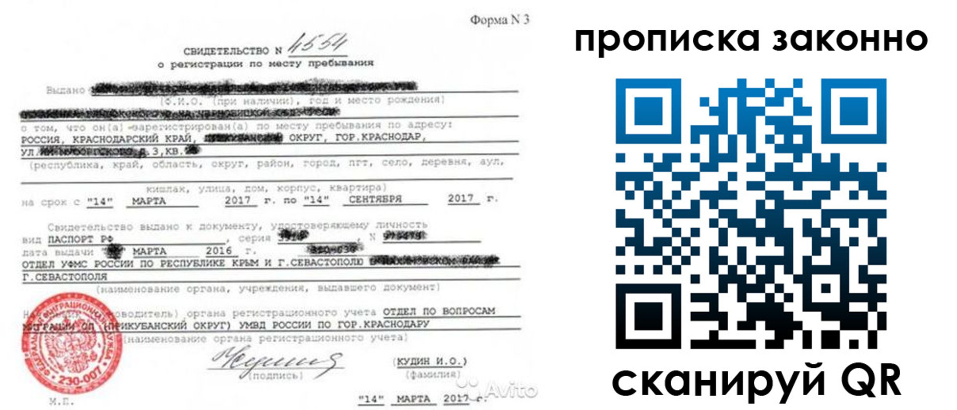 временная регистрация для школы в Новозыбкове