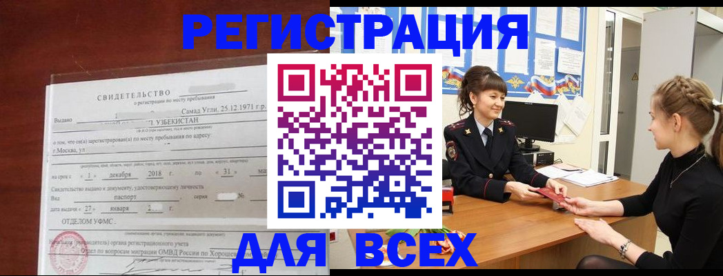 временная регистрация 2025 в Новозыбкове