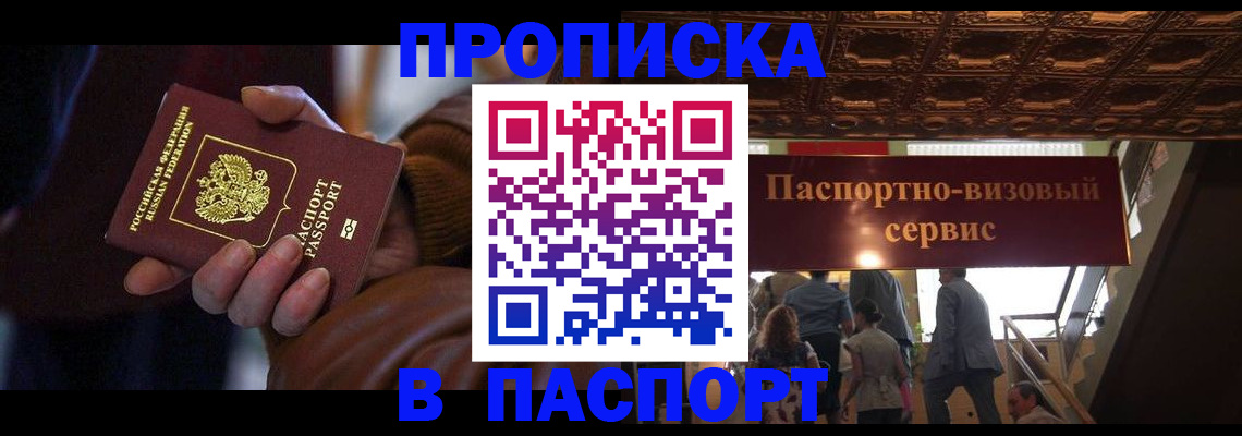 прописка в квартире в Новозыбкове